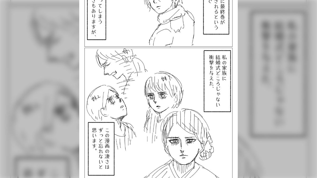 挙式前夜にあのマンガを読んでしまった家族が衝撃の展開に茫然自失のまま結婚式に参列「祝う気ある？」 - posfie