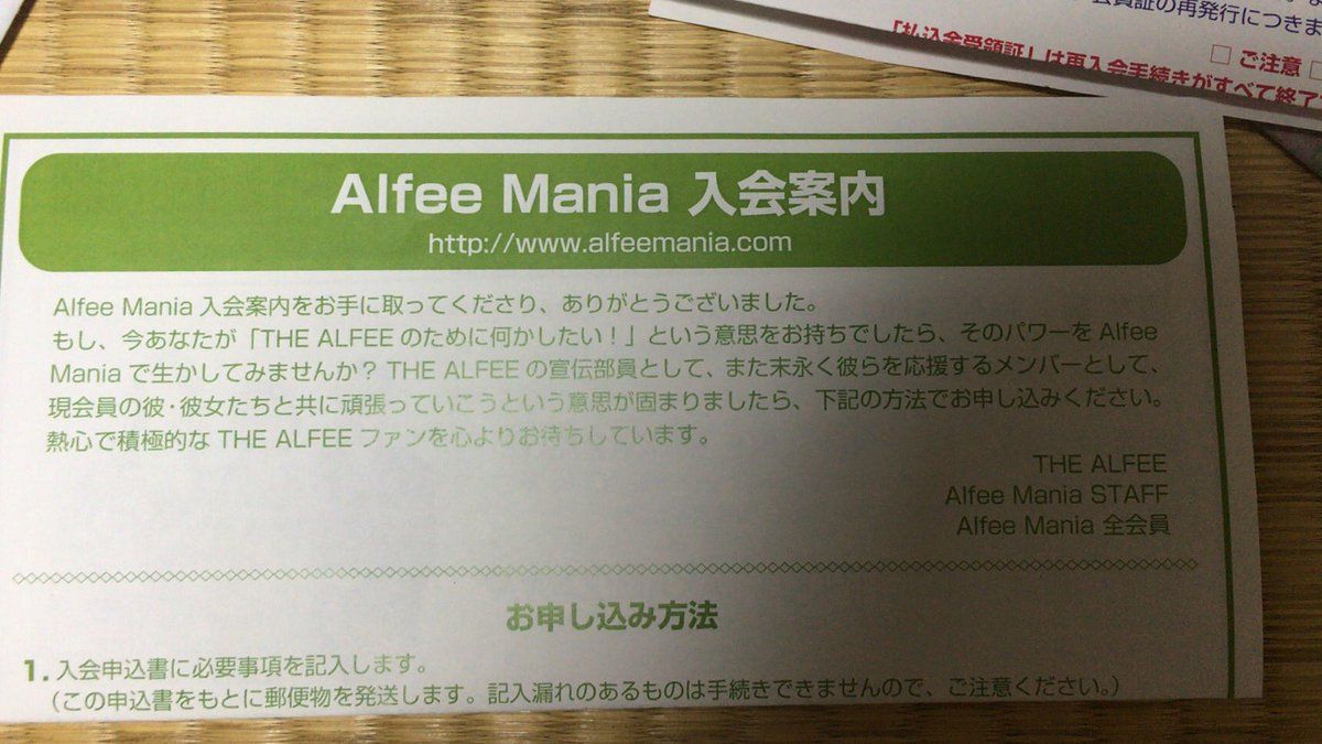 THE ALFEEのファンクラブ入会には熱い気持ちを書いた作文が必要！でも昔はもっとハードルが高かったらしい - Togetter [トゥギャッター]