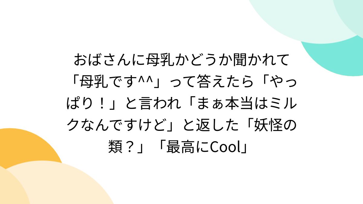 男の娘母乳 