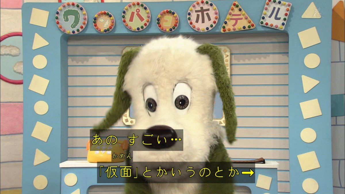 NHK「ワンパコ」でニチアサの裏番組を意識するワンワンにざわつく視聴 