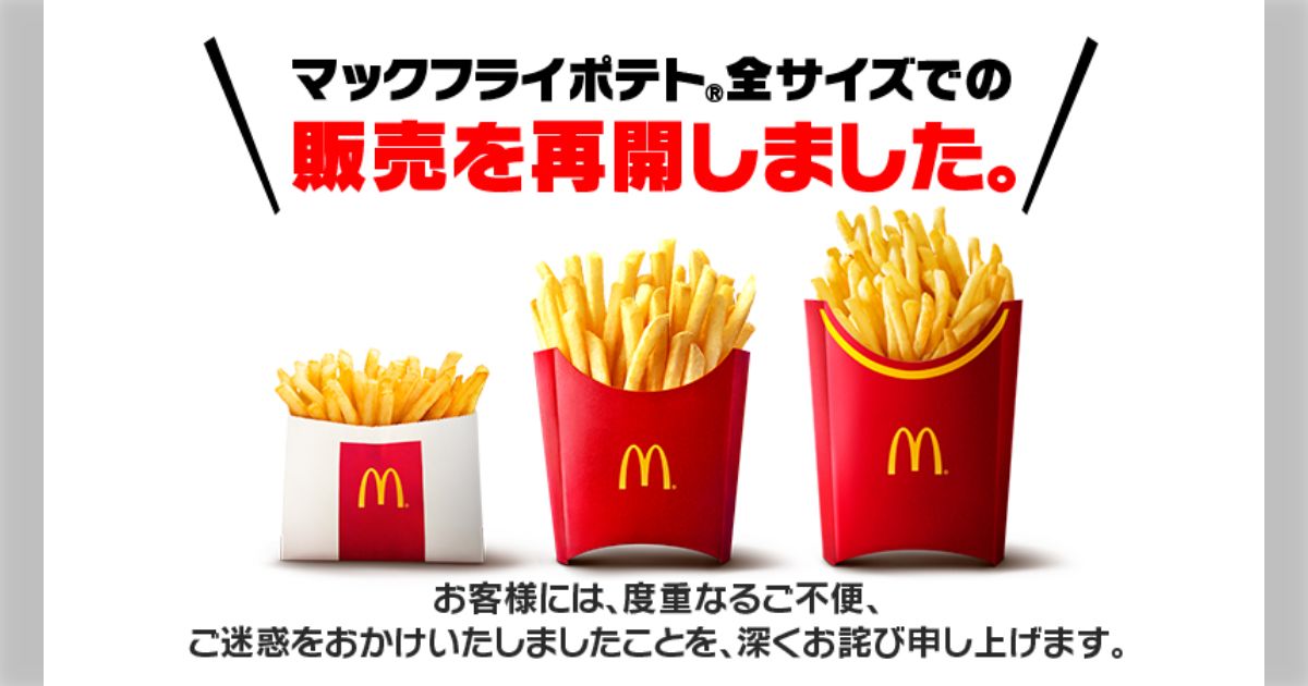 マクドナルド新作「シャカシャカポテト® じゃがバタ」レポ