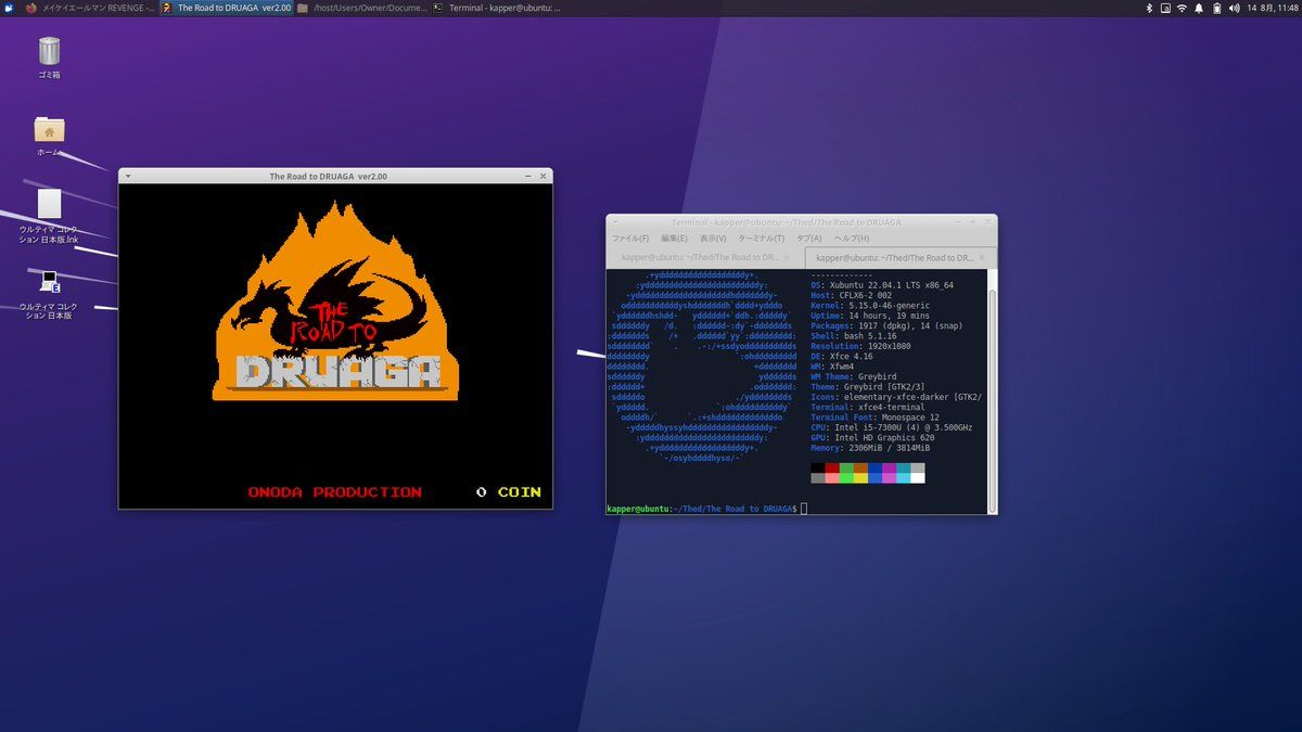 名作アクション「The Road to DRUAGA」をUbuntuとWineで楽しく遊んでみた。初代ドラゴンバスター懐かし完動 - posfie