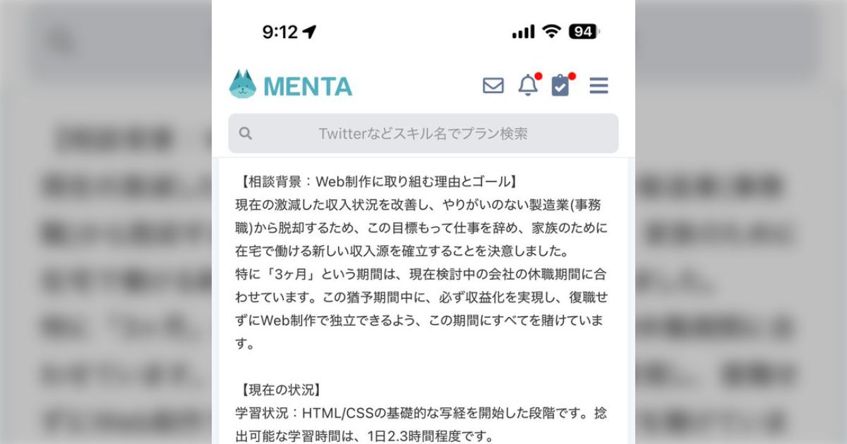 「家族のために休職中にwebデザインを学んで独立したい」という相談が恐怖を感じる→「全然家族の為になってないからやめたまえ…」「毎日2.3時間の勉強で独立する気なのか…」