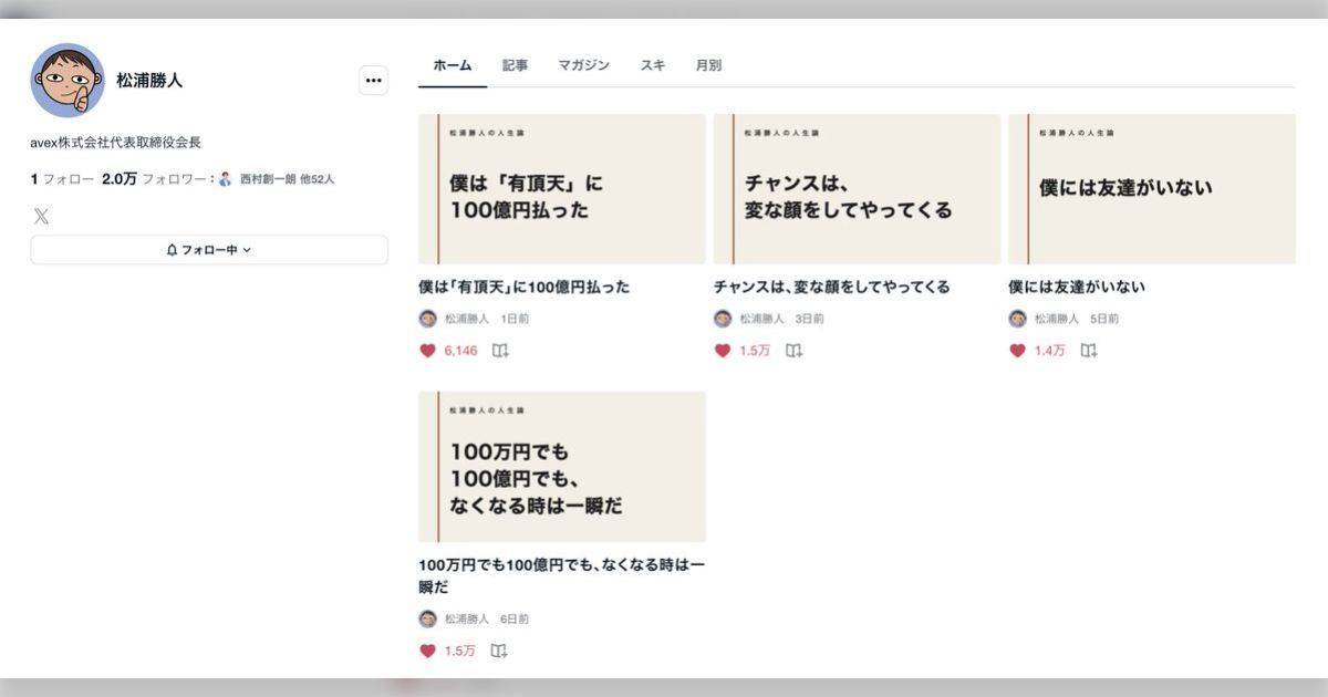 「僕の60年分のデータを入れた」開始から1週間のnoteが大バズしている松浦勝人氏、ほぼほぼAIまかせで自分がやったのはパスワード入力くらいと明かす