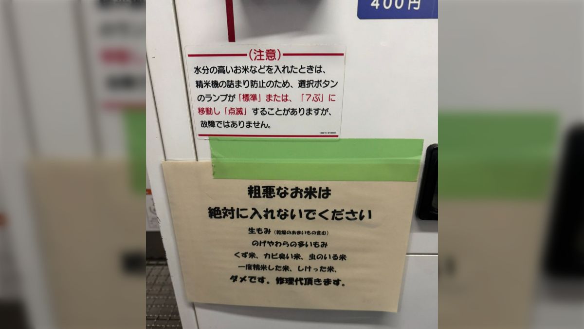 閲覧注意】コイン精米所が使用中止になったと電話があったので向かってみると、クズ米が詰まってた→修理代をもらうと客に伝えると文句を言ってきたので怒鳴り散らしてしまった  - Togetter