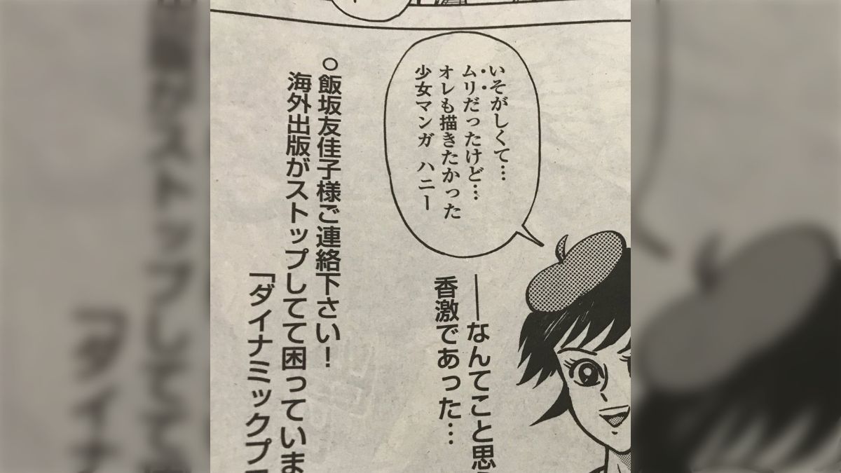 キューティーハニーＦの飯坂友佳子先生、ご連絡下さい！」（byダイナミックプロ） - Togetter [トゥギャッター]