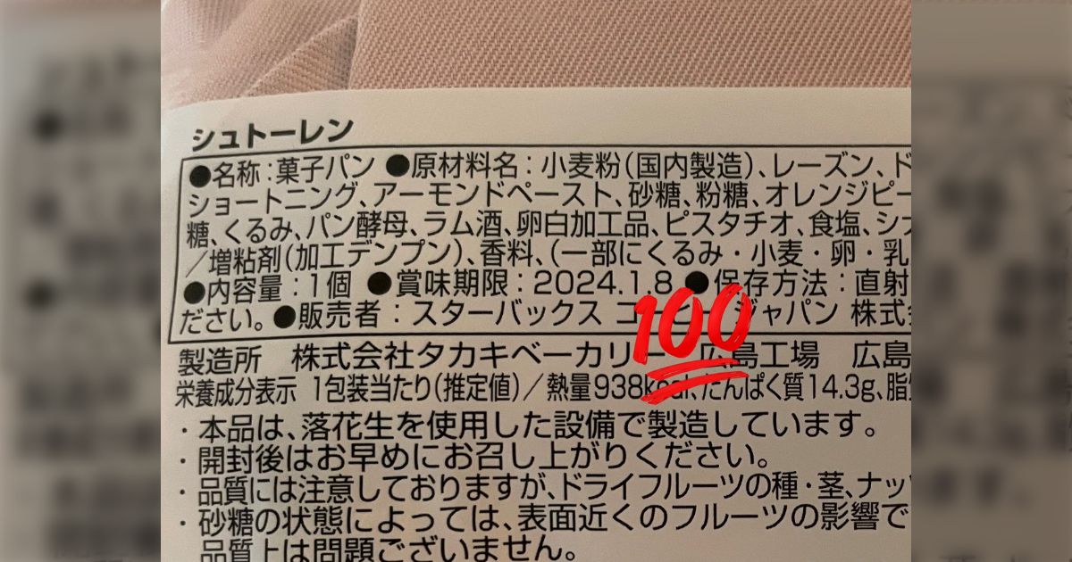 賞味期限　書き換え e98ee739b0b448dbc6dcc575b21d92