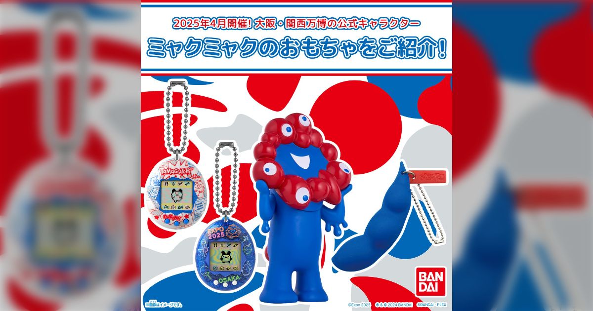 ミャクミャク ∞エダマメ | BANDAI TOYS