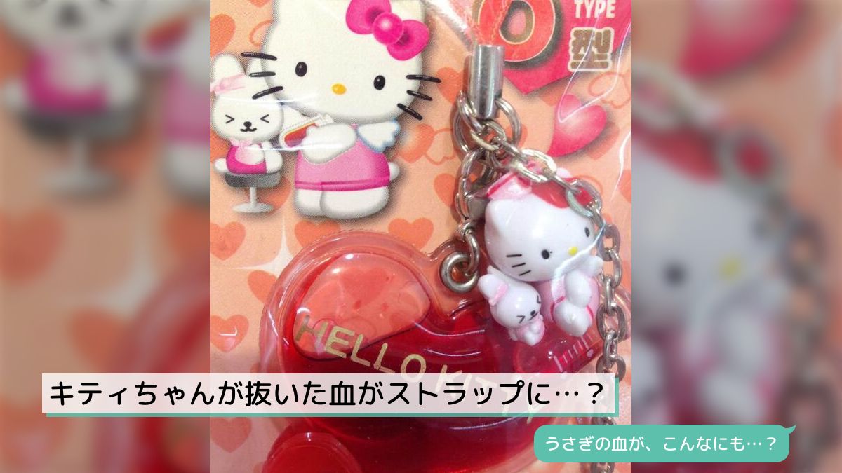キーホルダー キティ 血液型 ストラップ ハローキティ ストラップ