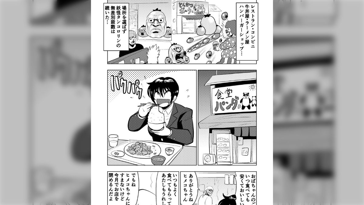 メキシカン忍者先生の最新作「おきつねさまヒメコRS」が安定の勢い