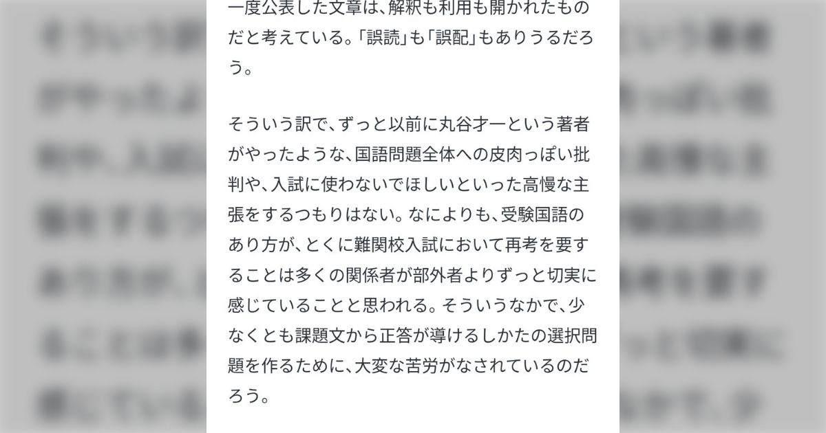 早稲田大学の国語の入試問題の答えが、大学側の正答と大手予備校