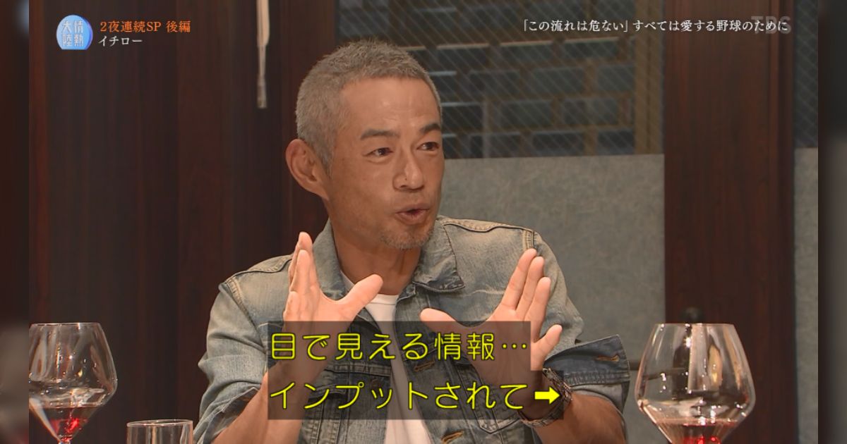 イチロー氏の『情熱大陸』に「老害」の声も…今の野球はデータに支配されて「つまらない」？→各スポーツ界で起きている「守備偏重」「天才の消滅」とは