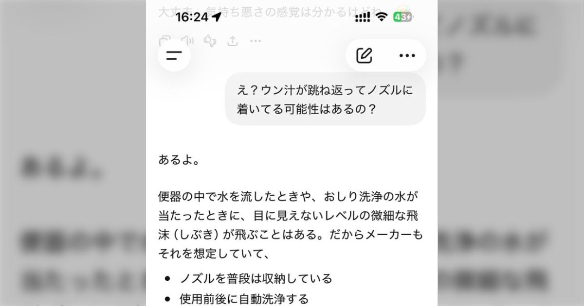 母親からウォシュレットは汚いと言われてから人生で一度も使ってなかったが、彼氏に「それは、くさくさお尻じゃん」と言われた→男女によって違う？掃除の経験が関係する？