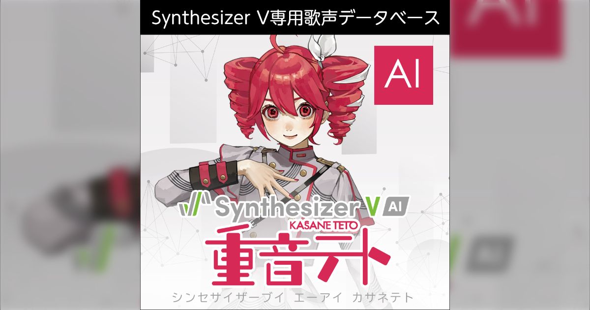AHS SynthesizerV専用歌声データベース 重音テト カード付き AHS