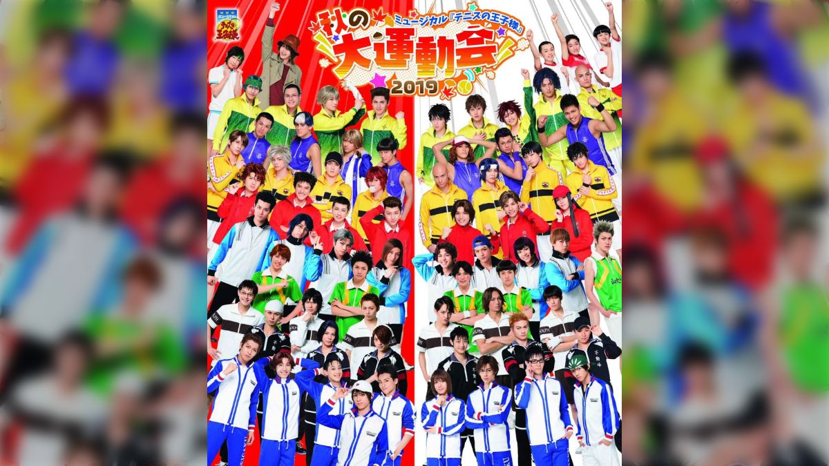 今だけこの価格 テニミュ 3rd 秋の大運動会 2019 DVD