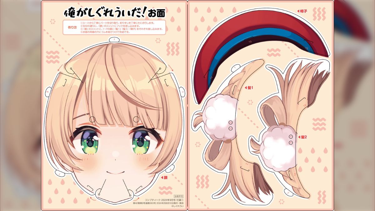 しぐれうい 犬　俺がしぐれういだアイマスク犬 コンプティーク』付録の”しぐれういになれる”「俺がしぐれういだ