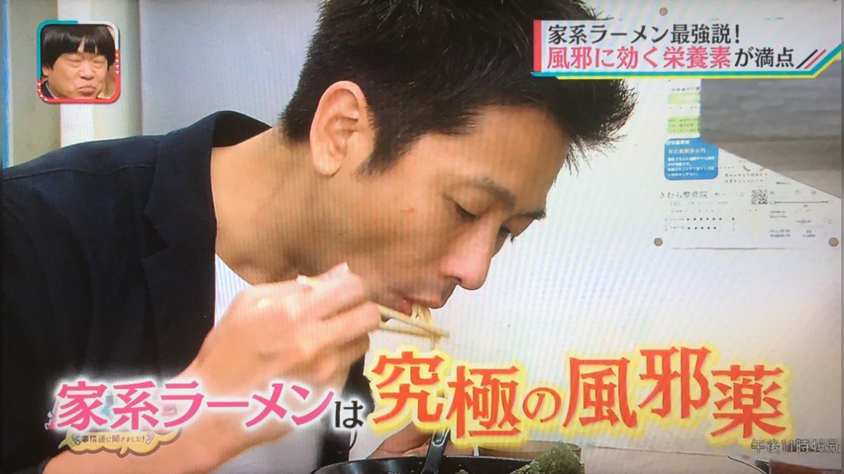 家系 ラーメン 風邪 に 効く