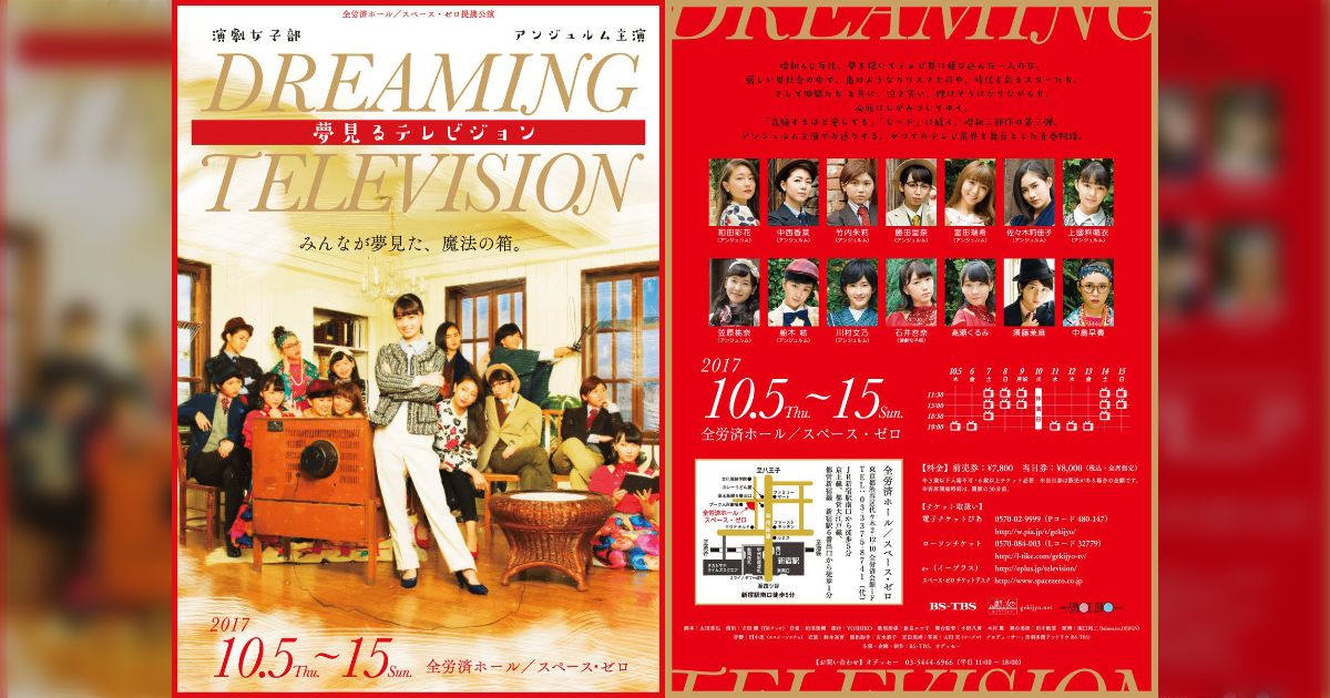 アンジュルム DVD 演劇女子部「夢見るテレビジョン」 店舗受取可 リリース詳細｜ハロー！プロジェクト オフィシャルサイト