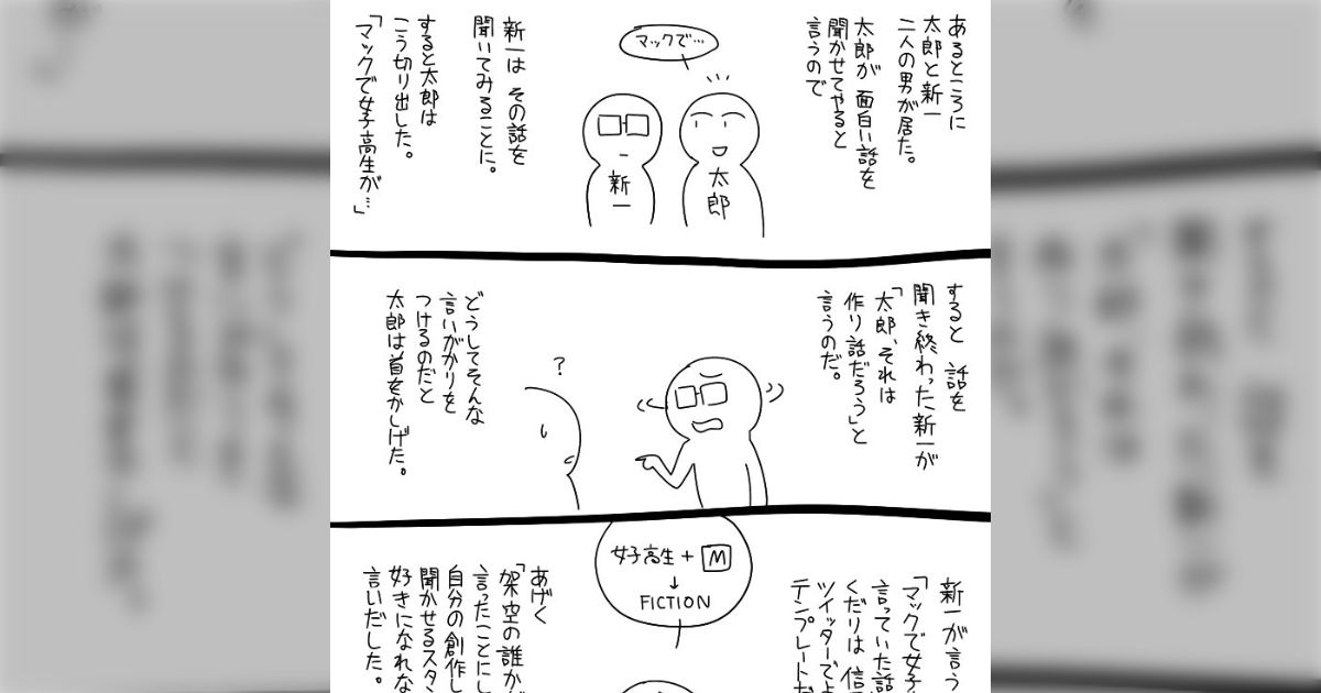 B! togetter] 現代落語「マックで女子高生が言ってた」のオチがきれい