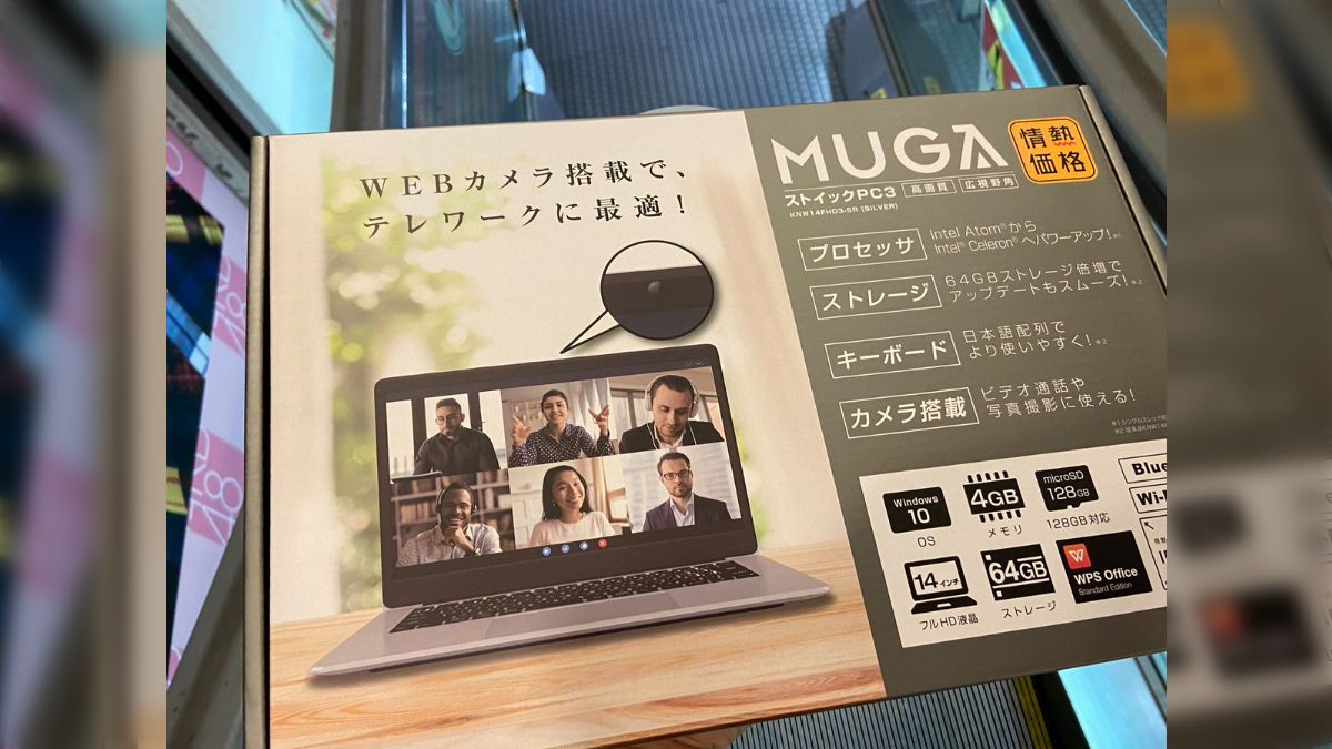 ドンキの19800円PC「MUGA」新モデルが発売、早速購入してきた