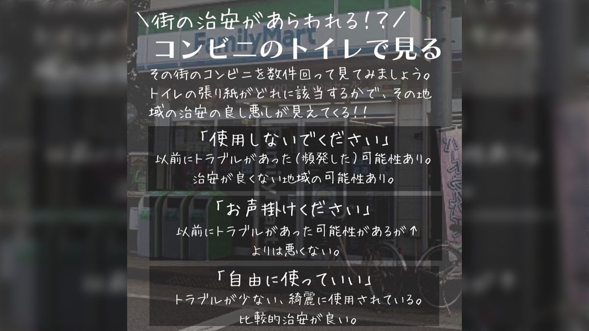 お城の女王 トイレ盗撮 コンビニのトイレにはその街の治安の良し悪しが表れる、というお話「張り紙がどれに該当するかを見る」 - Togetter [トゥギャッター]