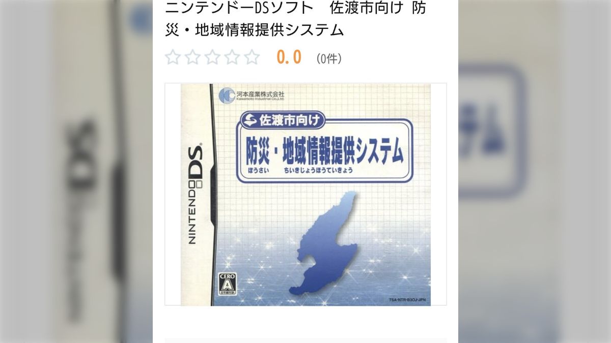 Amazon.co.jp: 佐渡市向け 防災地域情報提供システム
