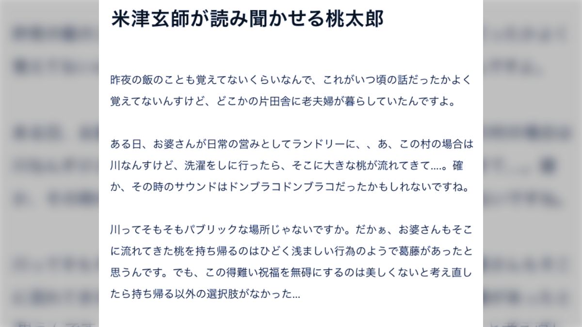 米津玄師さんのインタビューを100本くらい読み聞きし、語彙や口癖などの特徴を参考に『米津玄師が読み聞かせる桃太郎』を書いてみた - Togetter  [トゥギャッター]