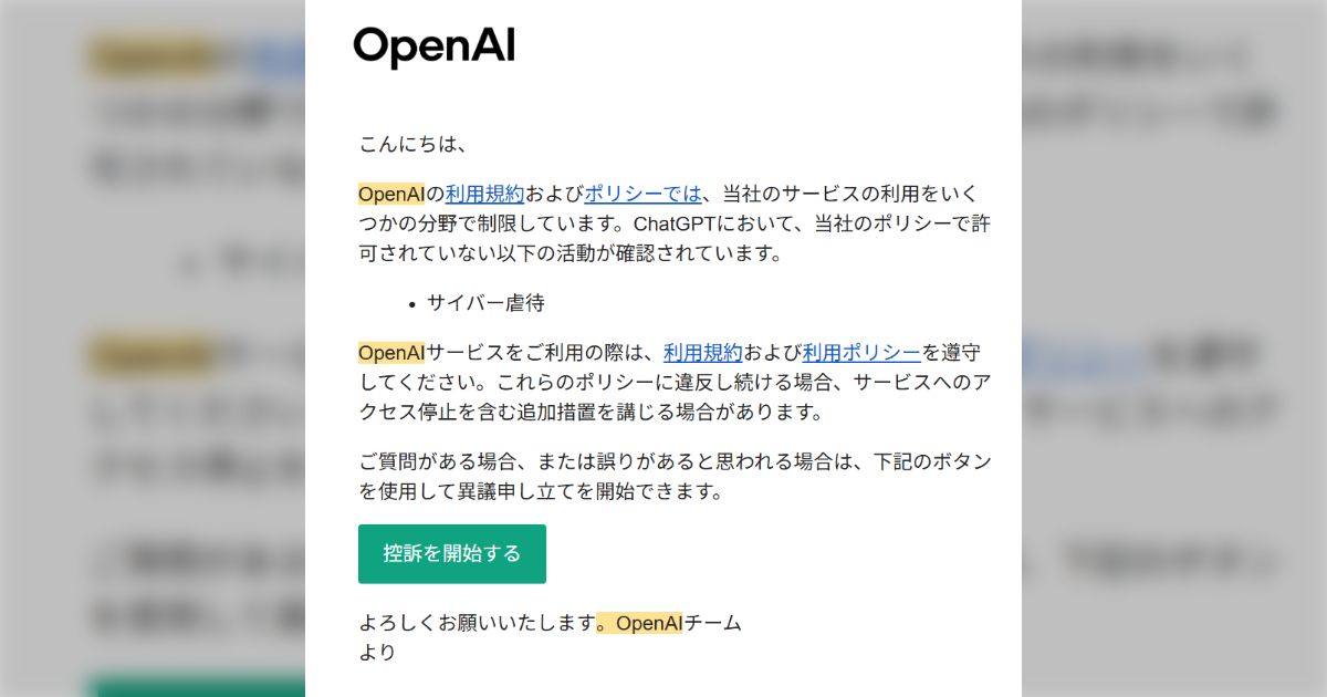 「とうとうChatGPTがBANされてしまった」3年間の歴史が一通のメールで全て消えたというポスト主…同情の声が集まるが、その理由を知って納得「当たり前すぎる」