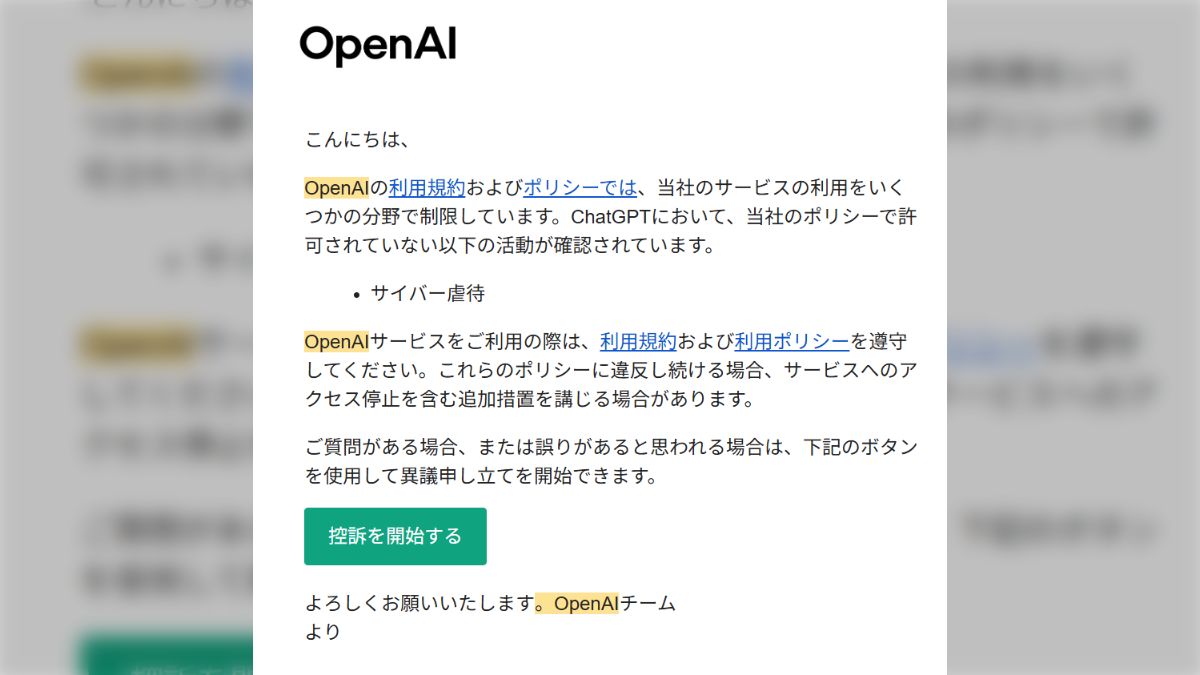 「とうとうChatGPTがBANされてしまった」3年間の歴史が一通のメールで全て消えたというポスト主...同情の声が集まるが、その理由を知って納得「当たり前すぎる」