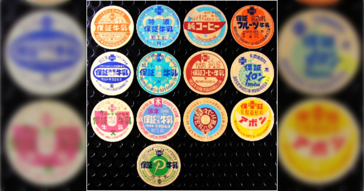 牛乳キャップ★牛乳フタ★昭和レトロ★マニア★コレクター★インテリア★コレクション 最適な材料 牛乳キャップ メルカリ - 昭和レトロ 15枚まとめ