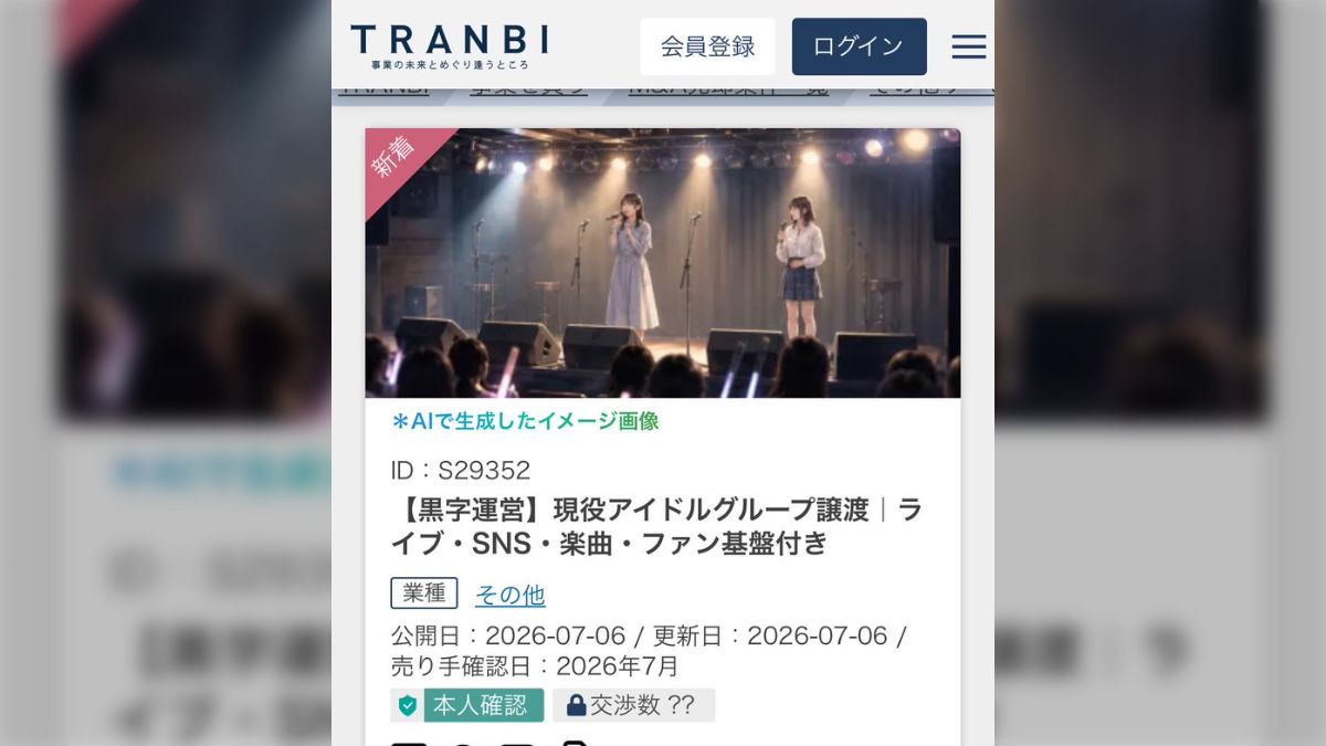 M&A売却案件に「現役アイドルグループ」が出てるんだけど、ファン基盤や楽曲など一括譲渡で「希望価格800万円」は高い?安い?→属人性の高い業界だけにリスクが気になる