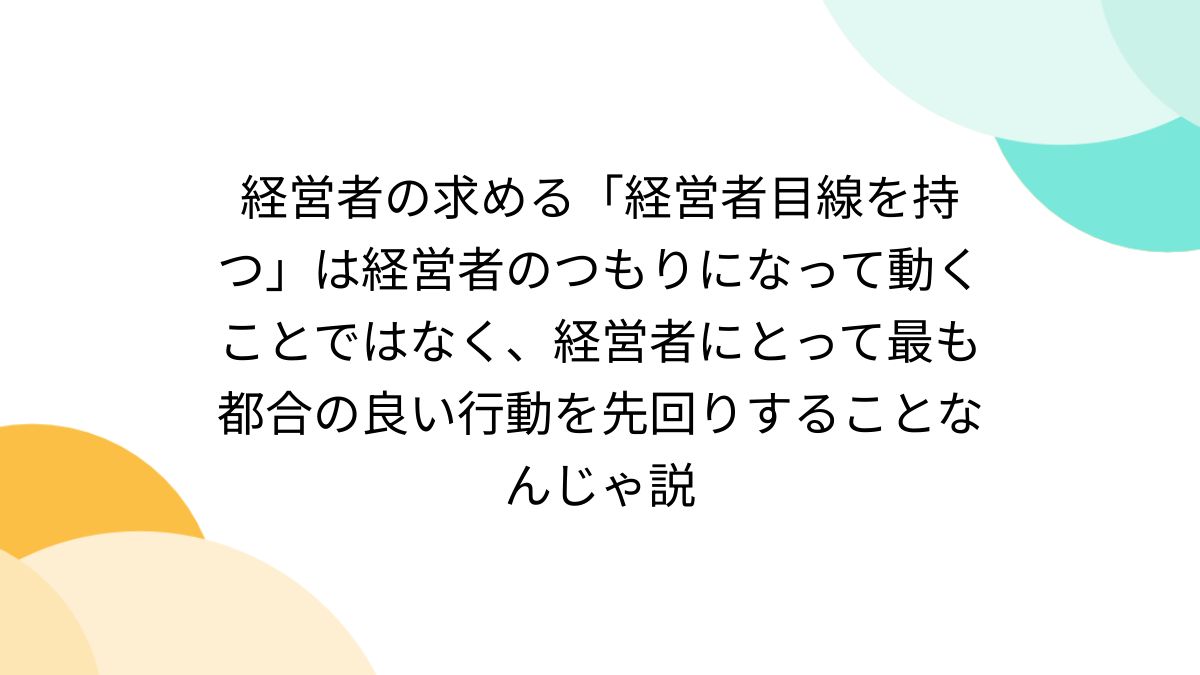 Amazon.co.jp: 一流の経営者は、何を考え、どう行動し、いかにし