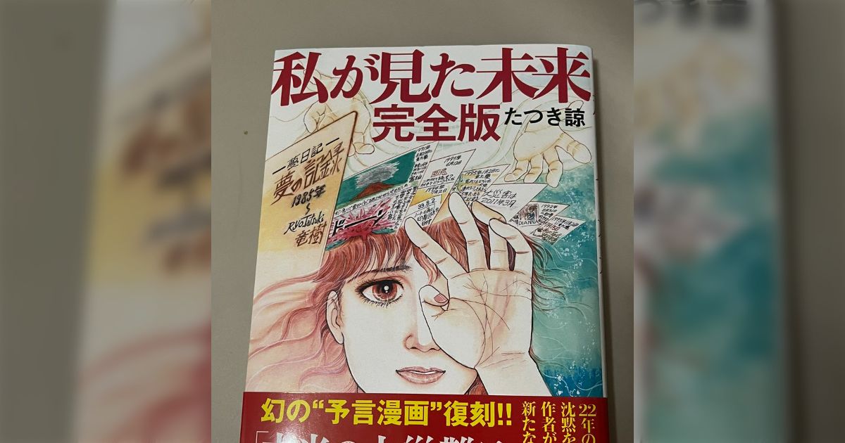 もうすぐ7月5日だけど例の「大災難の予言」は経済的被害が出ている以上、出版社や便乗したYouTuberへの批判は避けられない？