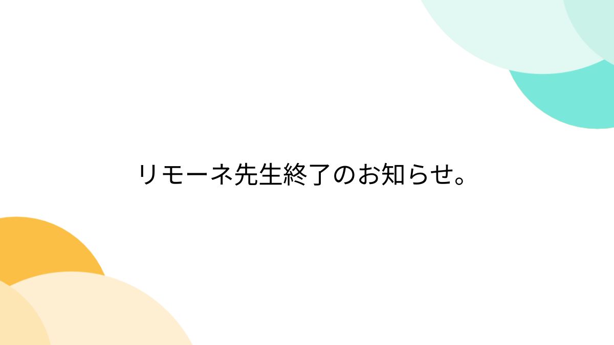 リベンジポルノ　幼稚園先生 ともに分かち合う まちを目指して