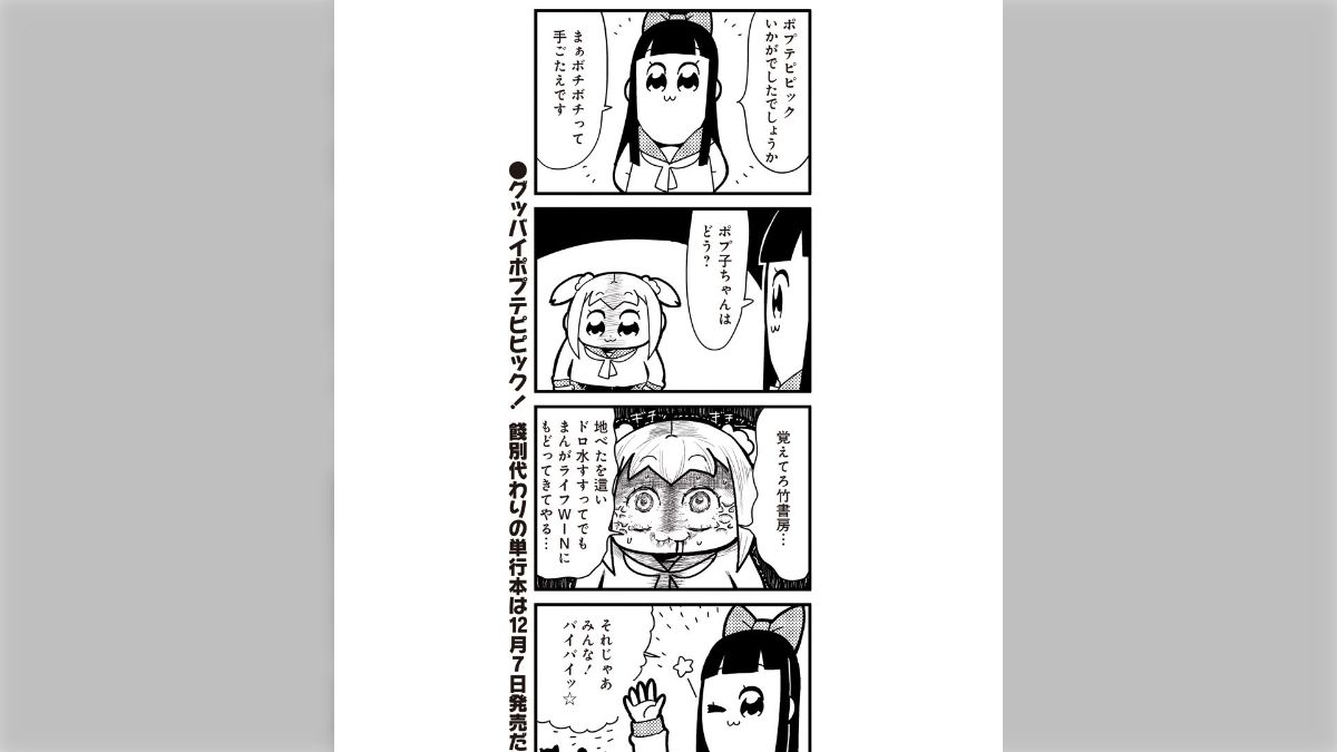 連載元の出版社にケンカを売るカオス漫画『ポプテピピック』がついに 