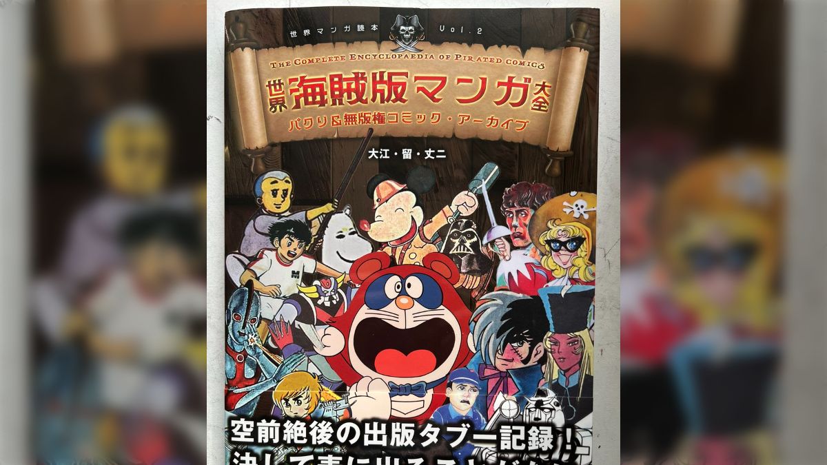 表紙から強烈な『世界海賊版マンガ大全』という本を出す編集元「原価率