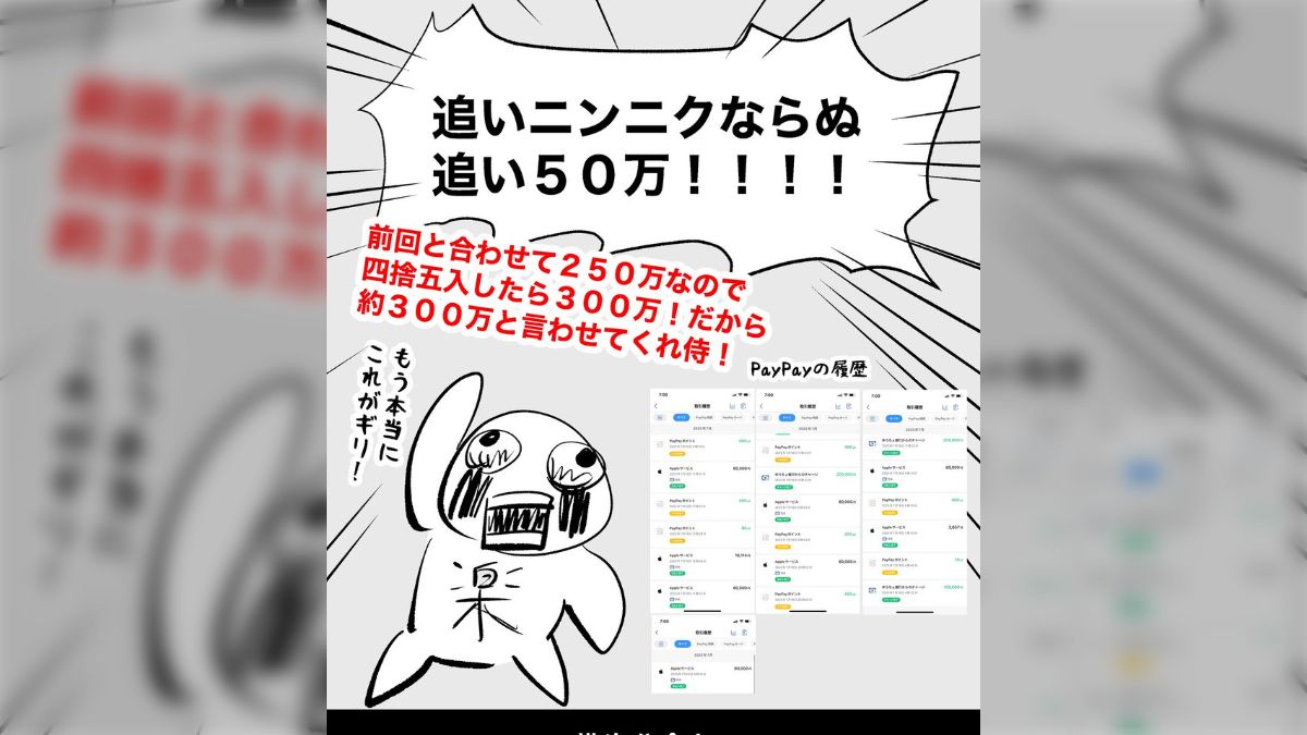 マンガ1巻発売時に自費でXの広告に250万円注ぎ込んだ信楽優楽さんが