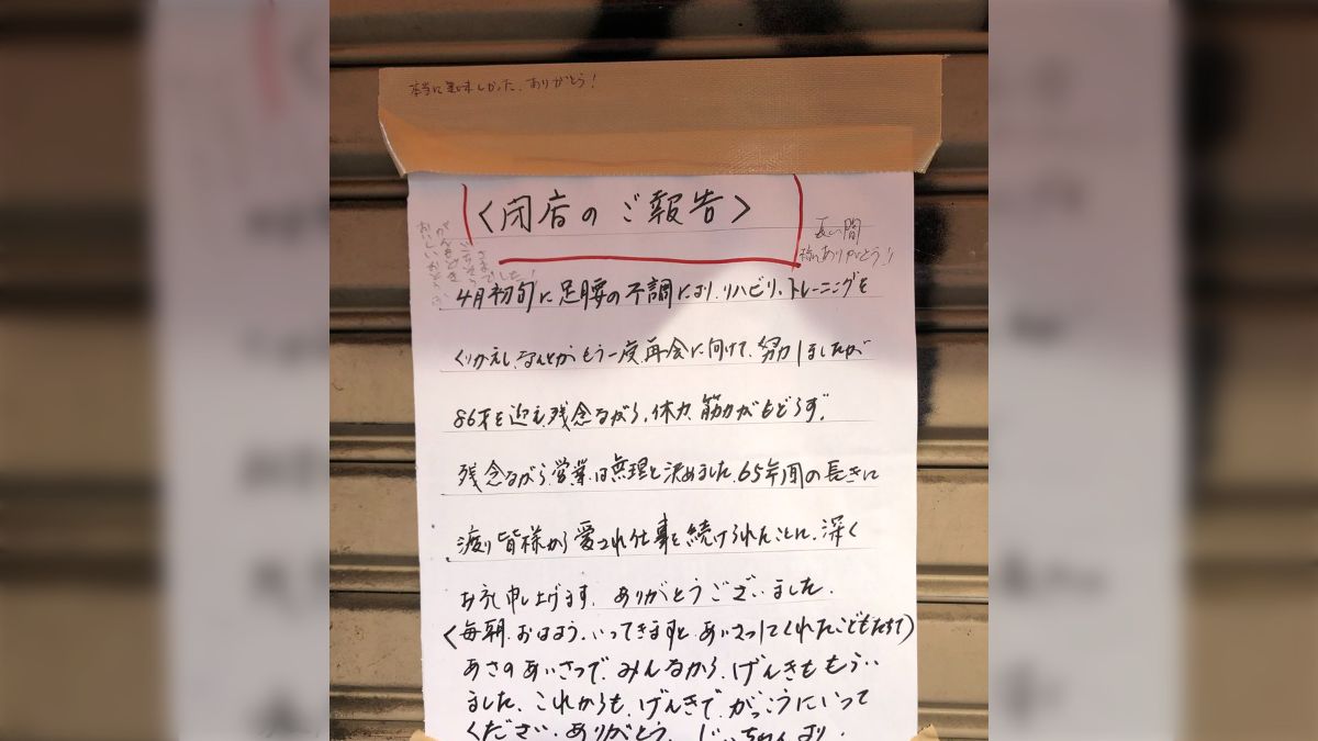 とある商店街のお豆腐屋さんが店主高齢の為閉店に→その店頭に貼られた 