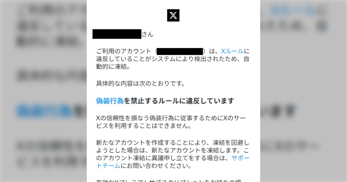 B!] Xでアカウントが突然凍結されたとの報告が続出し、「凍結祭り」が