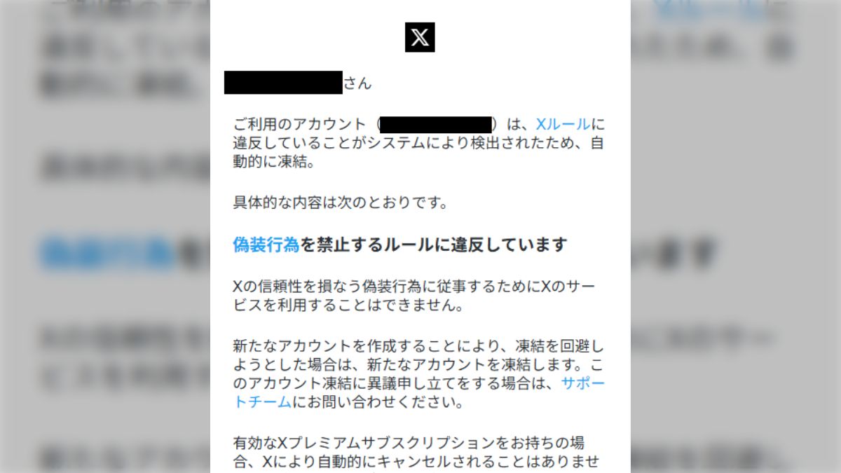 Xでアカウントが突然凍結されたとの報告が続出し、「凍結祭り」がトレンド入り… 「偽装行為を禁止するルールに違反」を理由に凍結か - Togetter