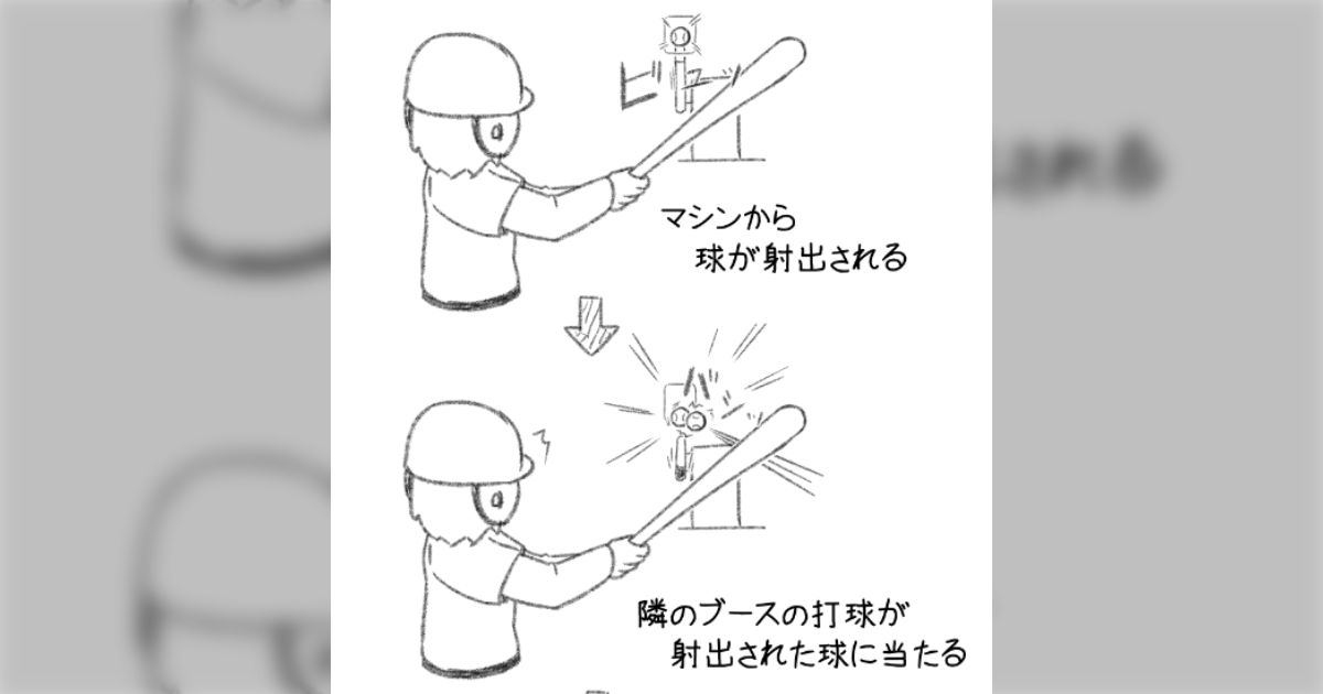 「ヘルメットを被ってなかったら死んでた」バッティングセンターで奇跡的なアクシデントが起こりボールが頭部に直撃、再現イラストを見てゾッとする