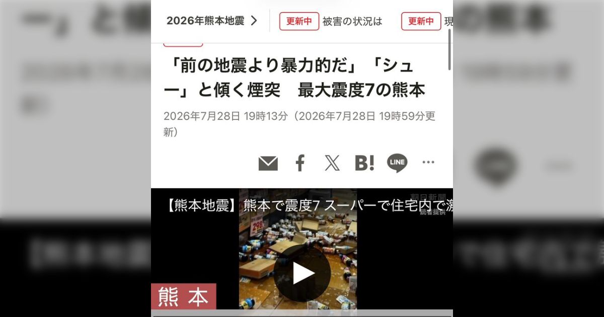 放送作家「なんかちょっと気になって全紙で熊本地震について調べてみたのですが、朝日新聞だけ災害情報に関しては広告が全て表示されない設定になっていました」