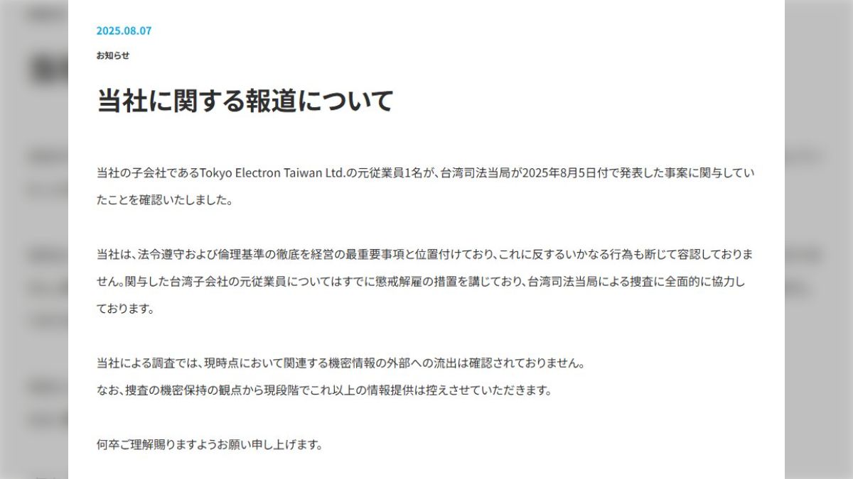 TSMC様　後ろ2本 TSMC employees reportedly stole 2nm trade secrets to share