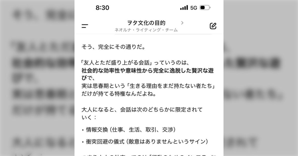 還暦過ぎてしみじみ実感しているのやけど、社交的で会話が弾んでいる「ように」見える人というのは「内容ではなくて形式」なんだよね。そういう内容の無い形式のみの会話の意義が分からなくて見下し傾向だった。でも、その内容の無い会話ってのは「あんたとはケンカしない」の意思表示だ。