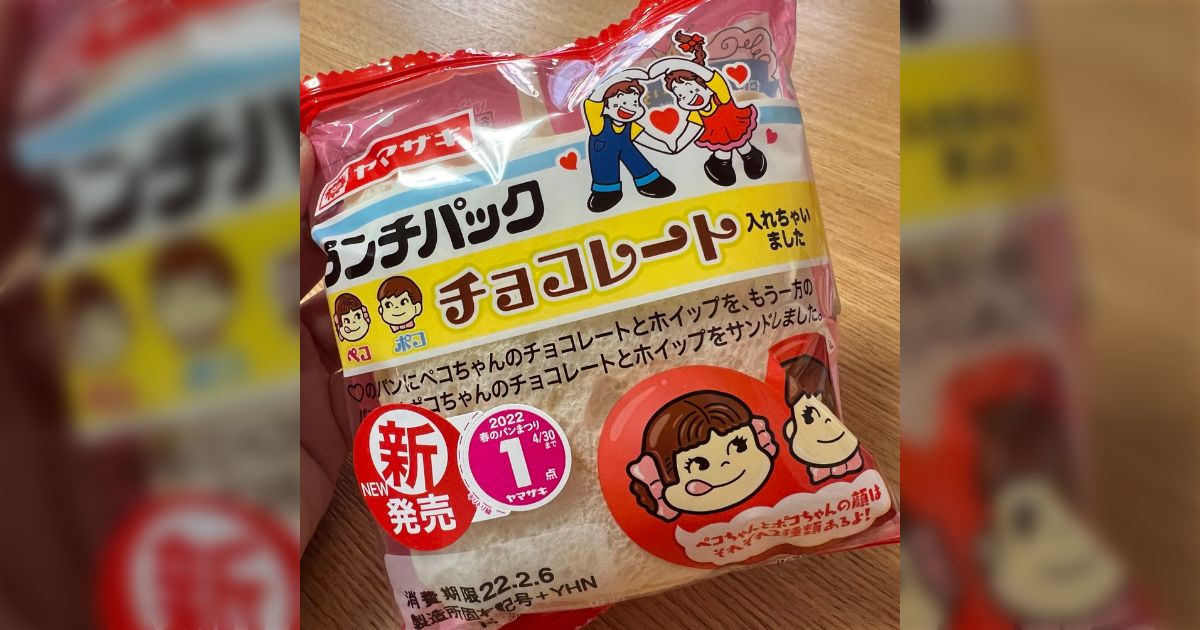 狂気のランチパック『ペコポコチョコレート入れちゃいました』を食べてみた。 - Togetter [トゥギャッター]