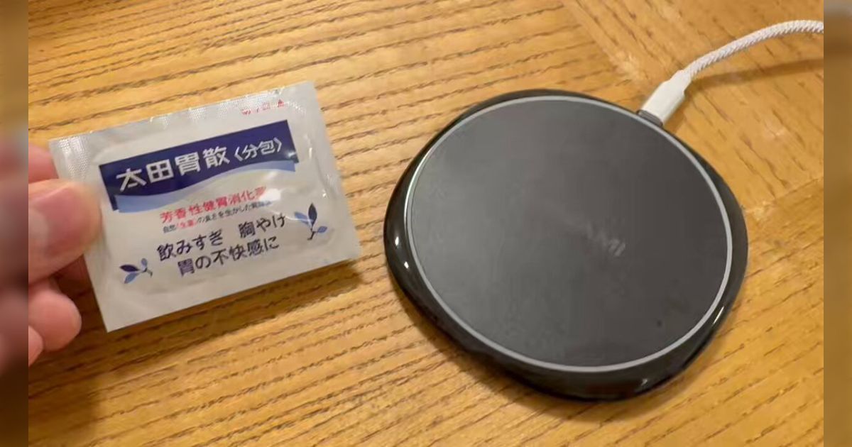 スマホのワイヤレス充電器で太田胃酸を充電できることが判明しました「何を充電してんねんｗ」「ありがとう いい薬です」