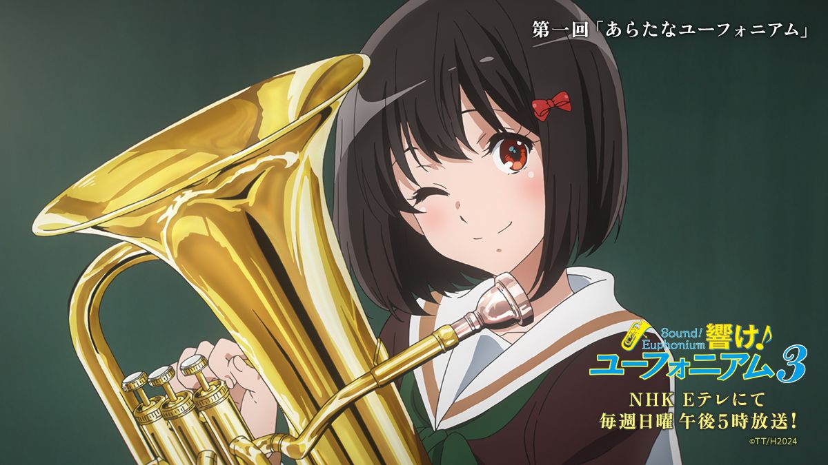 響け♪ユーフォニアム3 部員募集!ポスター 響け♪ユーフォニアム3 部員募集!ポスター 本