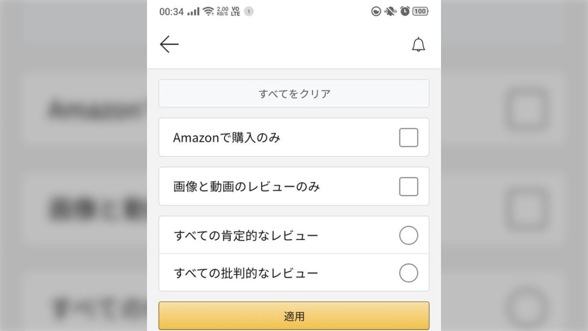 Amazonで購入した人のみ』が見れるようレビューのフィルタを変えたら 