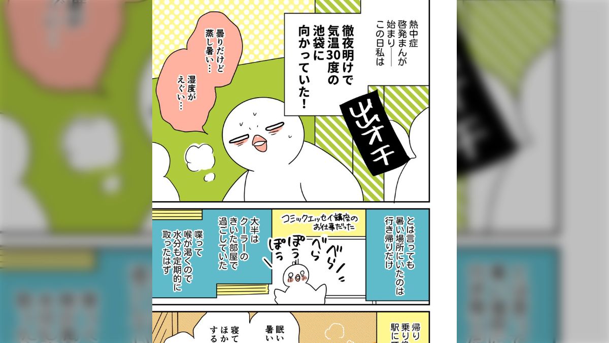 経験者は語る、熱中症の啓発まんが「熱中症を引きずってベランダに5分出ただけで発熱してしまい、夏本番が怖い」 - Togetter [トゥギャッター]