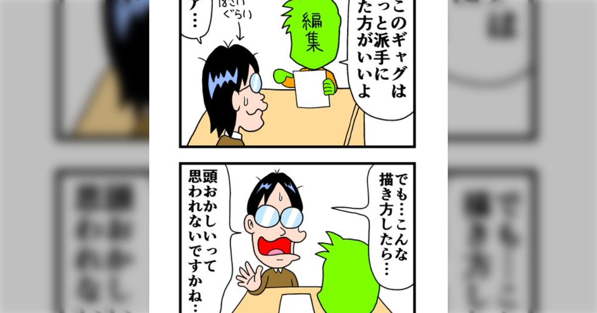 漫画家・曽山一寿先生が昔、ギャグの表現について編集者に言われた名言がこちら「これ言い切れる編集すごいな」